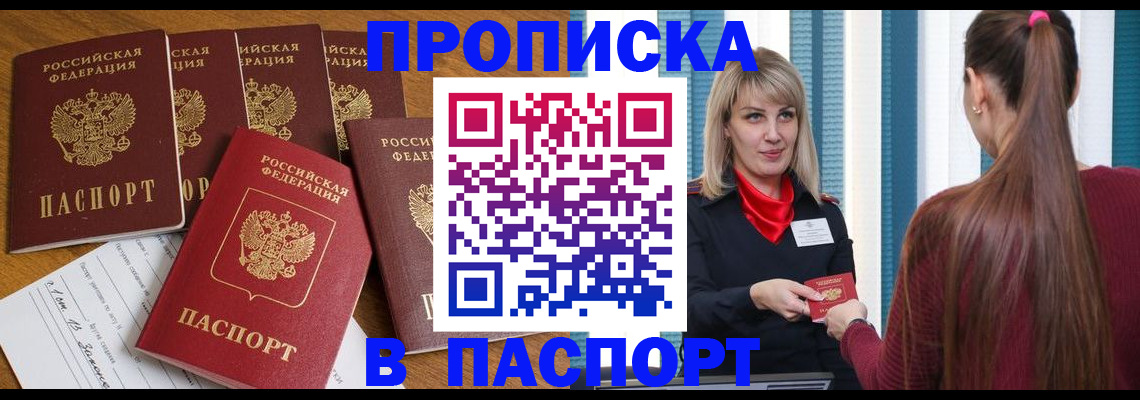 прописка регистрация в Пересвете