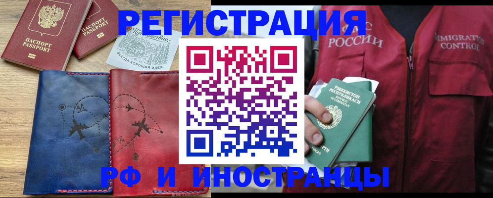 временная регистрация для школы в Пересвете