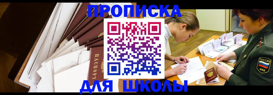 прописка штамп в Пересвете