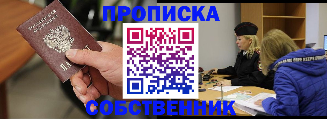 прописка в Пересвете