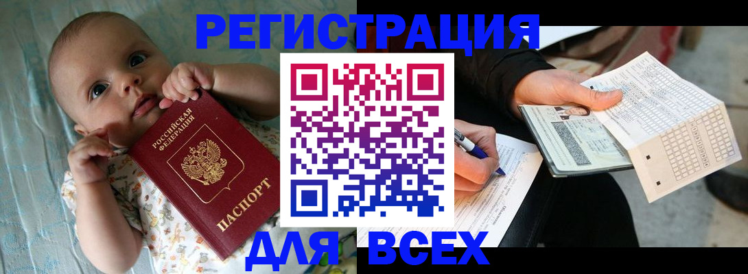 прописка паспорт в Пересвете