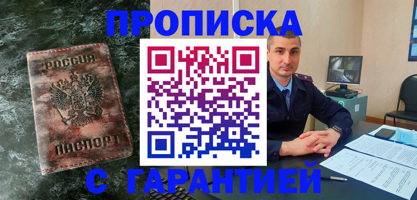 прописка 2025 в Пересвете