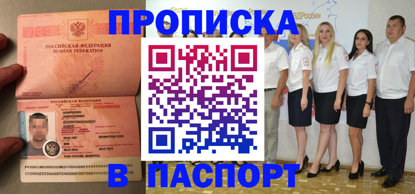 прописка для кредита в Пересвете