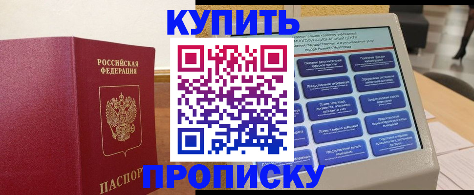 прописка для кредита в Пересвете