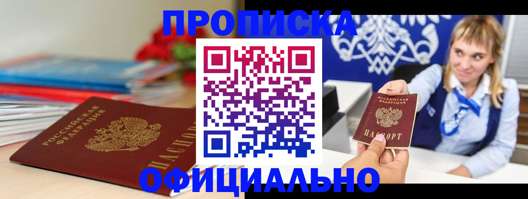 прописка для кредита в Пересвете