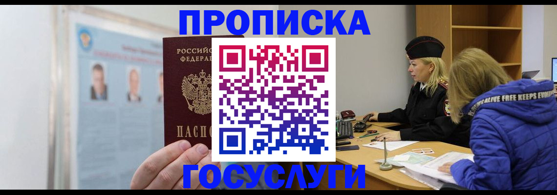 прописка законно в Пересвете